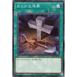 遊戯王カード おろかな埋葬(ノーマル) TACTICAL-TRY DECK 征服王エルドリッチ（TT...