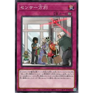 遊戯王カード センサー万別(ノーマル) TACTICAL-TRY DECK 征服王エルドリッチ（TT...
