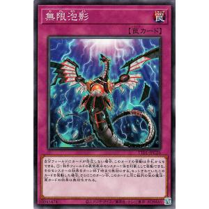 遊戯王カード 無限泡影(ノーマル) TACTICAL-TRY DECK 征服王エルドリッチ（TT01...