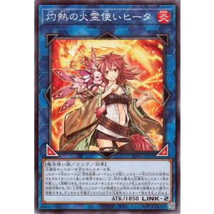 遊戯王カード 灼熱の火霊使いヒータ(ノーマル) TACTICAL-TRY DECK 超骸装部隊Ｒ Ａ...