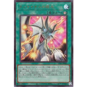 遊戯王カード ティマイオスの眼光(ウルトラレア) TACTICAL-TRY PACK  黒魔導・ＨＥ...