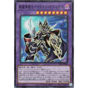 遊戯王カード 超魔導戦士−マスター・オブ・カオス(スーパーレア) TACTICAL-TRY PACK...