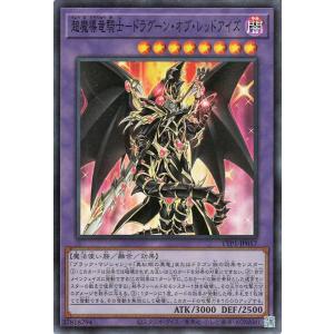 遊戯王カード 超魔導竜騎士−ドラグーン・オブ・レッドアイズ(スーパーレア) TACTICAL-TRY...