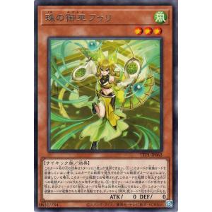 遊戯王カード 珠の御巫フゥリ(レア) TACTICAL-TRY PACK  黒魔導・ＨＥＲＯ・御巫 ...