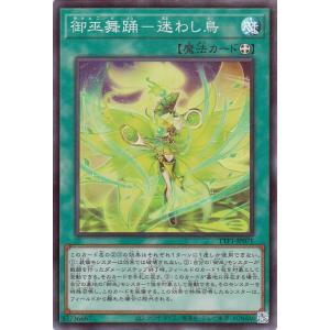 遊戯王カード 御巫舞踊−迷わし鳥(スーパーレア) TACTICAL-TRY PACK  黒魔導・ＨＥ...