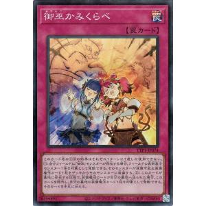 遊戯王カード 御巫かみくらべ(スーパーレア) TACTICAL-TRY PACK  黒魔導・ＨＥＲＯ...