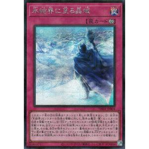 遊戯王 氷結界の龍 トリシューラDTC シークレットレア　PSA9 遊戯王 氷結界の龍 トリシューラDTC シークレットレアPSA9