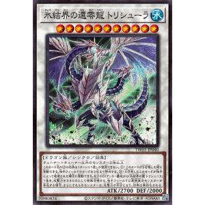 氷結界の龍 トリシューラ 【TRC1-JP030】【UR】_ : トレカのツボ
