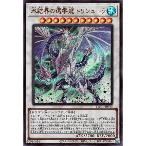 氷結界の龍 トリシューラ　25th クオシク　ターミナルワールド 氷結界の龍 トリシューラ 25th クオシク ターミナルワールド 遊戯王