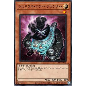 遊戯王カード ジェネクス・パワー・プランナー(ノーマル) TERMINAL WORLD（TW01） ...