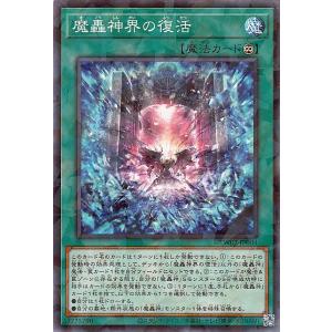 遊戯王カード 魔轟神界の復活(ノーマルパラレル) TERMINAL WORLD 2（TW02） | ...