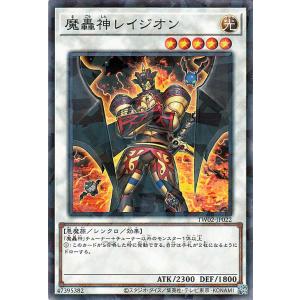 遊戯王カード 魔轟神レイジオン(ノーマルパラレル) TERMINAL WORLD 2（TW02） |...