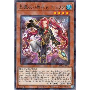 遊戯王カード 影霊衣の舞巫女 エミリア(ノーマルパラレル) TERMINAL WORLD 2（TW0...