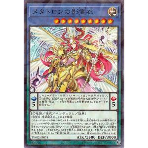 遊戯王カード メタトロンの影霊衣(ノーマルパラレル) TERMINAL WORLD 2（TW02） ...