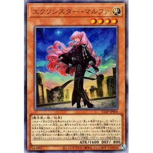 遊戯王カード エクソシスター・マルファ(アルティメットレア) ULTIMATE SPECIAL PA...