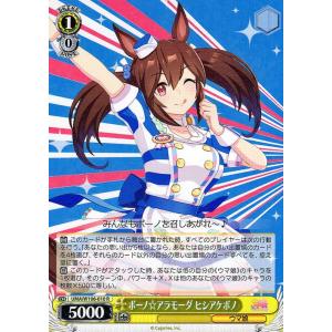 ヴァイスシュヴァルツ ウマ娘 ボーノ☆アラモーダ ヒシアケボノ(R) UMA/W106-010｜card-museum