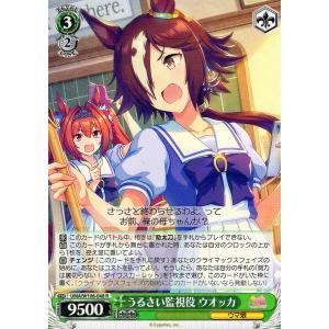 ヴァイスシュヴァルツ ウマ娘 うるさい監視役 ウオッカ(R) UMA/W106-048