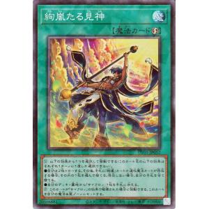 遊戯王カード 絢嵐たる見神(コレクターズレア) UTILITY SELECTION （UT01） | 速攻魔法 コレクターズ レア