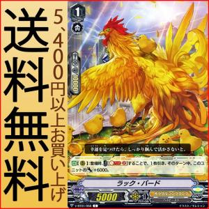 ヴァンガード 結成！チームQ4 ラック・バード(C) V-BT01/056 | コモン オラクルシンクタンク ハイビースト ユナイテッドサンクチュアリ ノーマルユニット