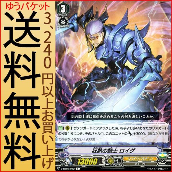 ヴァンガード 最強！チームAL4 狂熱の騎士 ロイグ(C) V-BT02/042 | コモン シャド...