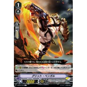 ヴァンガード 神羅創星 グリット・ベンガル C V-BT07　075 コモン ノヴァグラップラー ワ...