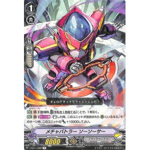 ヴァンガード 蒼騎天嵐 メチャバトラー ソーソーサー R V-BT11/036 レア ノヴァグラップラー バトロイド スターゲート ノーマルユニット｜card-museum