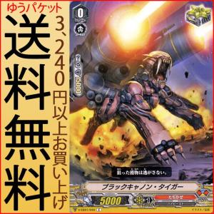 ヴァンガード The Destructive Roar (ザ デストラクティブ ロアー) ブラックキャノン・タイガー(C) V-EB01/040 | コモン たちかぜ ハイビースト トリガー｜card-museum