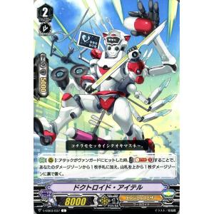 ヴァンガード ウルトラレア ミラクル コレクション ドクトロイド・アイテル(C) V-EB03/037 | コモン エンジェルフェザー ワーカロイド｜card-museum