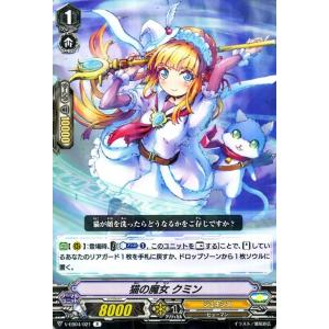 ヴァンガード The Answer of Truth（ジ アンサー オブ トゥルース) 猫の魔女 クミン(R) V-EB04/021 | レア ジェネシス ヒューマン ユナイテッドサンクチュアリ　