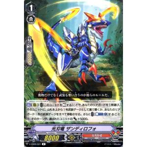 ヴァンガード The Raging Tactics 光刃竜 ザンディロフォ R V-EB09 021 レア たちかぜ ディノドラゴン ドラゴンエンパイア ノーマルユニット｜card-museum