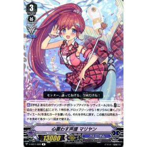 ヴァンガード Crystal Melody クリスタル メロディ 心震わす声援 マリヤン R V-EB11/020 レア バミューダ△ マーメイド メガラニカ ノーマルユニット｜card-museum