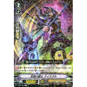 ヴァンガード Team 竜牙独尊 忘我の騎士 ケイラウト R V-EB12 021 レア シャドウパ...