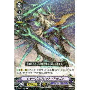 ヴァンガード Team 竜牙独尊 シャープスプリット・ドラゴン R V-EB12 029 レア アク...