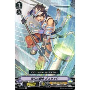 ヴァンガード The Next Stage 強打の騎士 オスラック C V-EB14039 コモン ロイヤルパラディン ヒューマン ユナイテッドサンクチュアリ ノーマルユニット