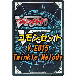 ヴァンガード「Twinkle Melody」コモン全17種 ｘ 各1枚セット｜card-museum