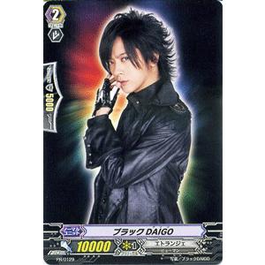 カードファイト!! ヴァンガード ブラックDAIGO(PR) / プロモーションカード / シングルカード｜card-museum