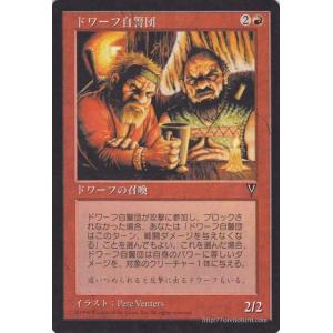 マジック：ザ・ギャザリング ドワーフ自警団/Dwarven Vigilantes　（コモン） / ビジョンズ / シングルカード VIS-077-C｜card-museum