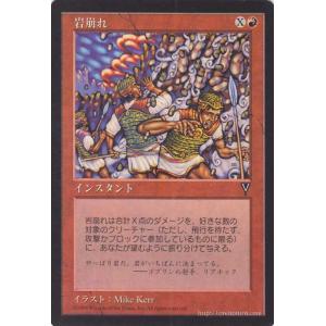 マジック：ザ・ギャザリング 岩崩れ/Rock Slide　（コモン） / ビジョンズ / シングルカード VIS-092-C｜card-museum