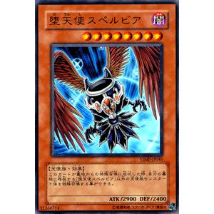 遊戯王カード 堕天使スペルビア（ウルトラレア） / Vジャンプ特典 / シングルカード｜card-museum