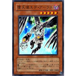 遊戯王カード 堕天使エデ・アーラエ（ウルトラレア） / Vジャンプ特典 / シングルカード｜card-museum