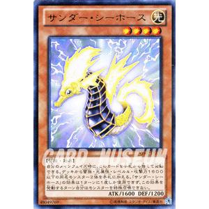 遊戯王カード サンダー・シーホース（ウルトラレア） / Vジャンプ特典 / シングルカード｜card-museum