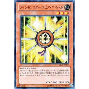 遊戯王カード ラインモンスター スピア・ホイール（ウルトラレア） / Vジャンプ特典 / シングルカード｜card-museum