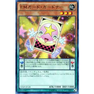 遊戯王 ＥＭカード・ガードナー（ウルトラレア）Vジャンプ シングルカード｜card-museum