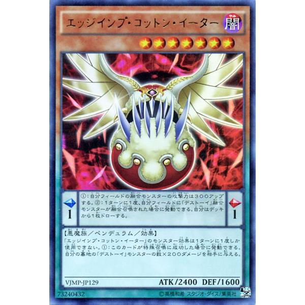 遊戯王 エッジインプ・コットン・イーター（ウルトラレア）Vジャンプ シングルカード