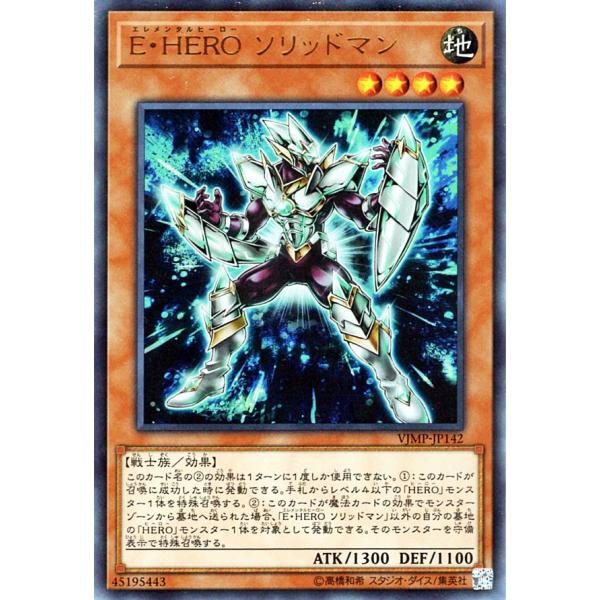 遊戯王カード Ｅ・ＨＥＲＯ ソリッドマン(ウルトラレア) Ｖジャンプ付属カード（VJMP）