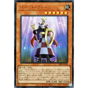 遊戯王カード パペット・クィーン(ウルトラレア) Ｖジャンプ付属カード（VJMP） |  効果モンスター 地属性 戦士族 ウルトラ レア｜card-museum