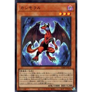 遊戯王カード カシモラル(ウルトラレア) Ｖジャンプ付属カード（VJMP） |  効果モンスター 闇属性 悪魔族 ウルトラ レア｜card-museum