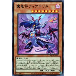 遊戯王カード 魔竜将ディアボリカ(ウルトラレア) Ｖジャンプ付属カード（VJMP） |  効果モンスター 闇属性 悪魔族 ウルトラ レア｜card-museum