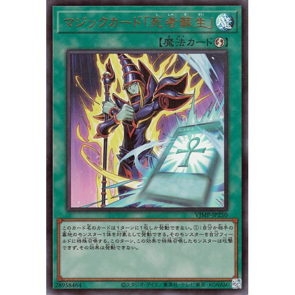 遊戯王カード マジックカード死者蘇生(ウルトラレア) Ｖジャンプ（VJMP） |  速攻魔法   ウ...