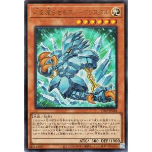 遊戯王カード 心を凍らせるスノークリスタル(ウルトラレア) Ｖジャンプ（VJMP） |  効果モンス...